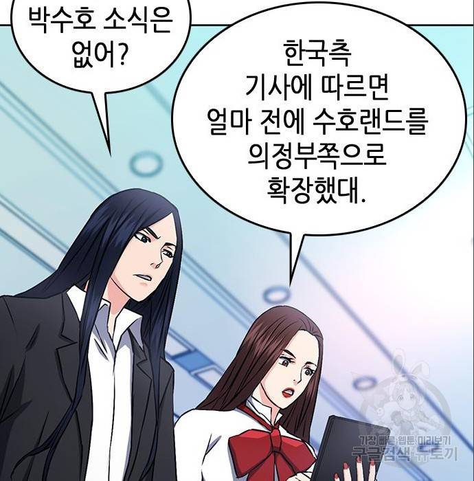 서울역 드루이드 71화 102