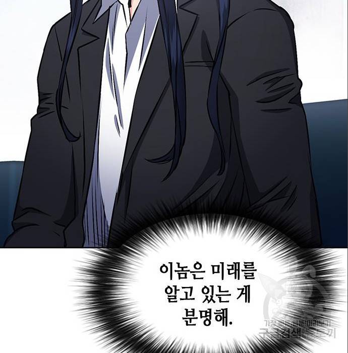 서울역 드루이드 71화 107