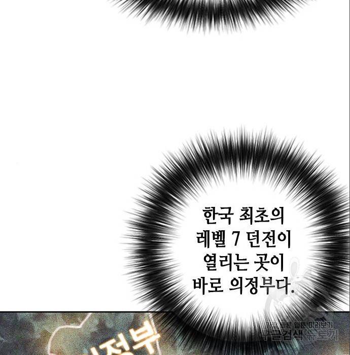 서울역 드루이드 71화 108