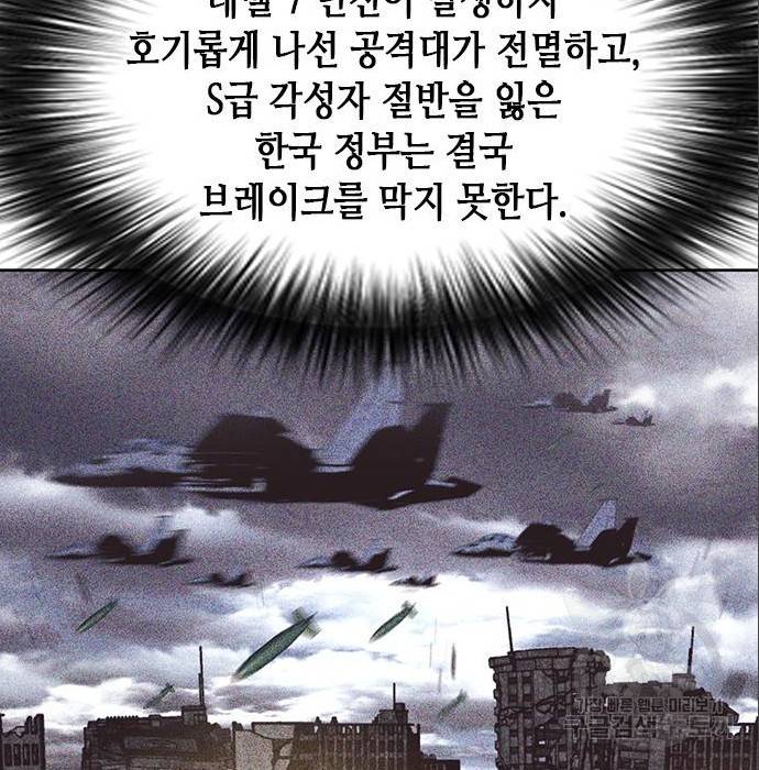 서울역 드루이드 71화 110