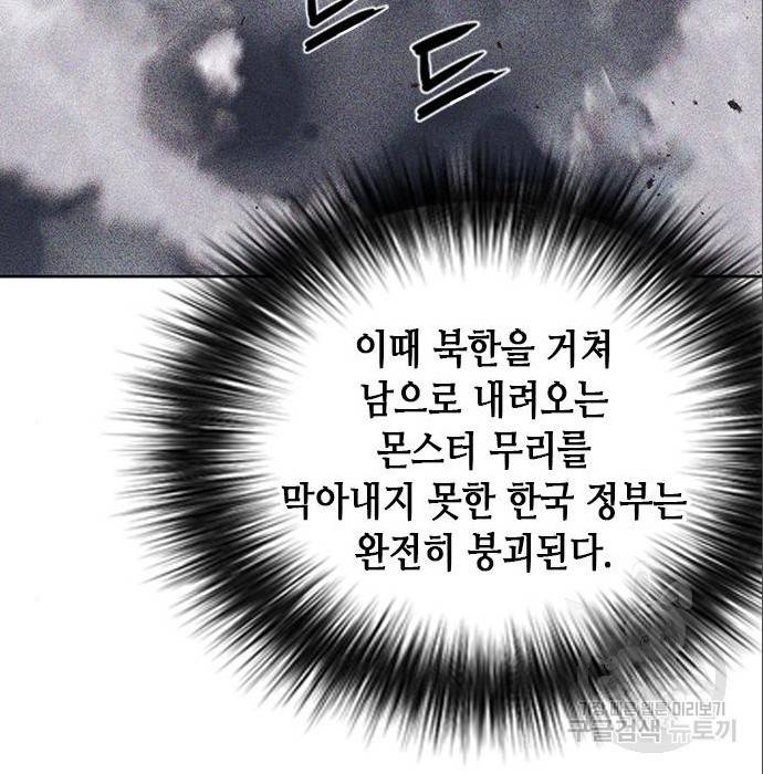 서울역 드루이드 71화 115
