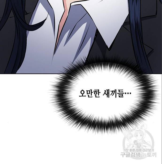 서울역 드루이드 71화 118