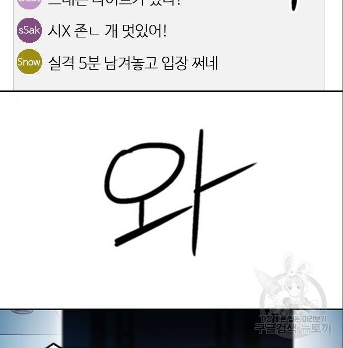 서울역 드루이드 71화 138