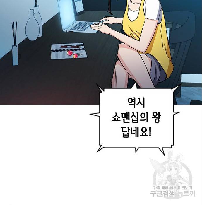 서울역 드루이드 71화 143