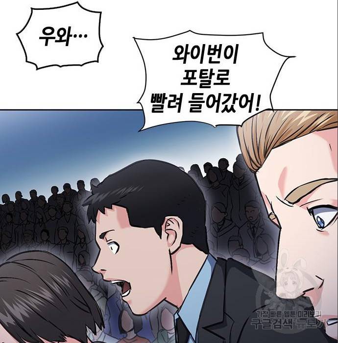 서울역 드루이드 71화 161