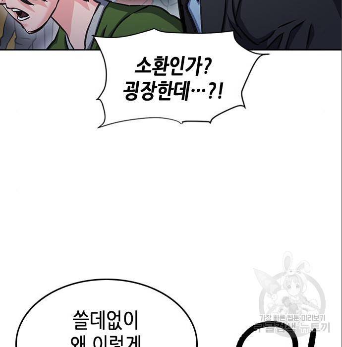 서울역 드루이드 71화 162
