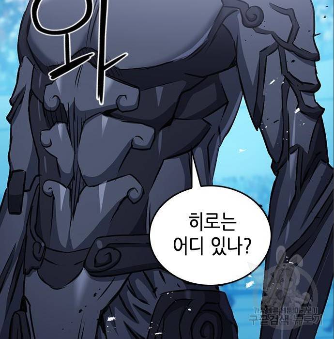 서울역 드루이드 71화 164