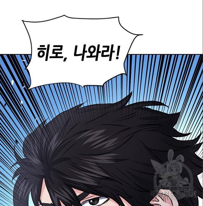 서울역 드루이드 71화 166