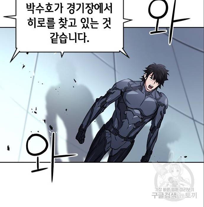 서울역 드루이드 71화 169