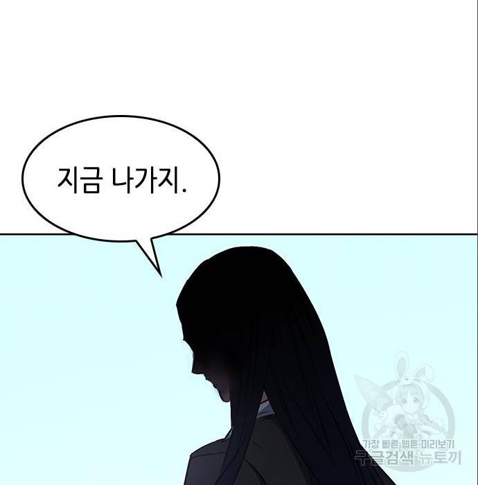 서울역 드루이드 71화 175