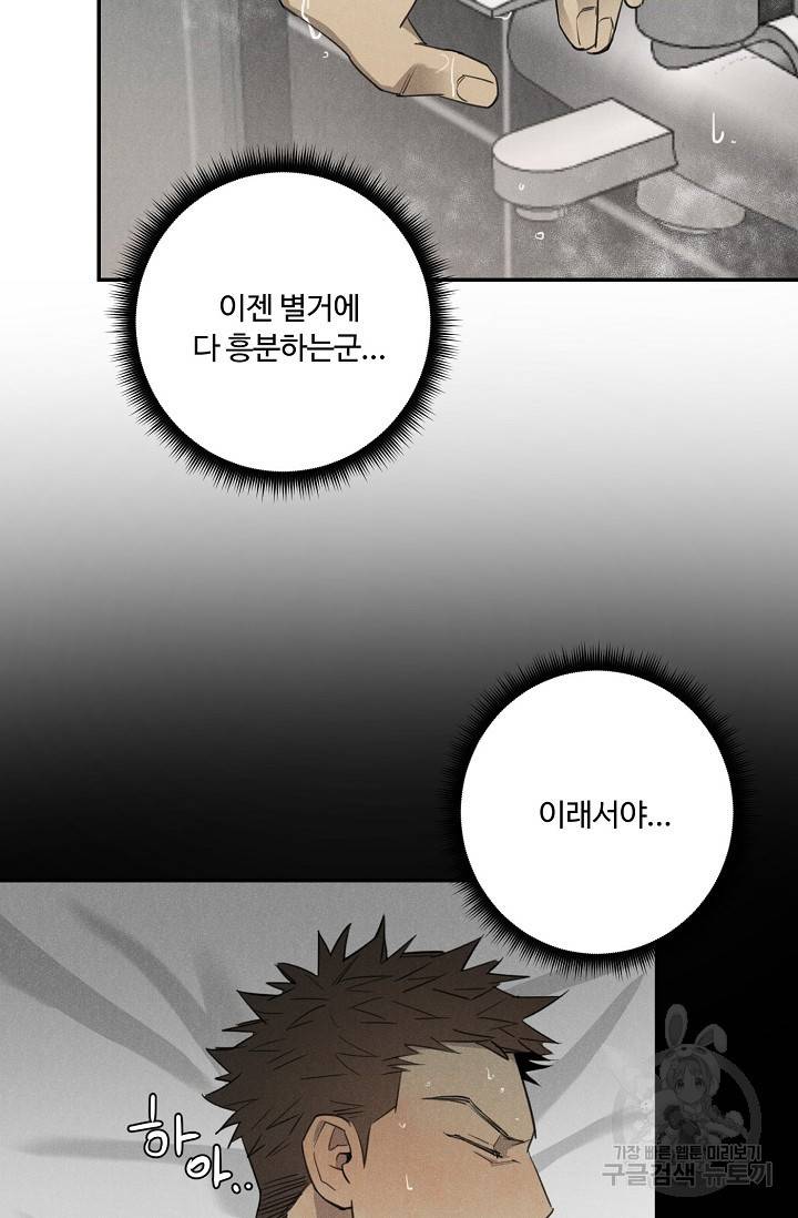 WANDER OFF(원더 오프) 4화 4