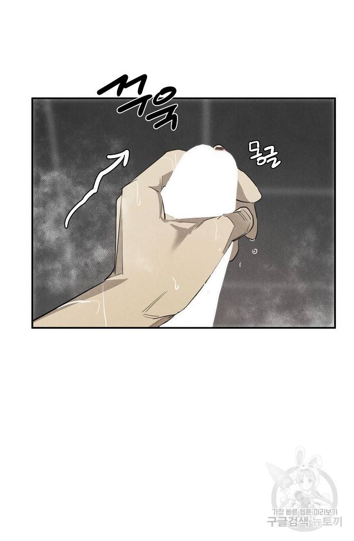 WANDER OFF(원더 오프) 4화 10
