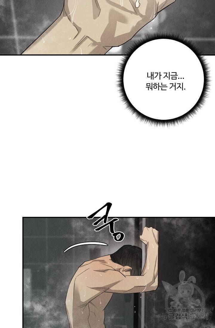 WANDER OFF(원더 오프) 4화 17