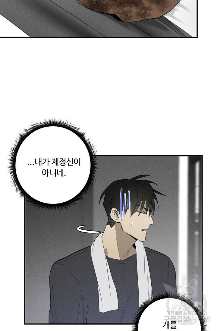 WANDER OFF(원더 오프) 4화 20