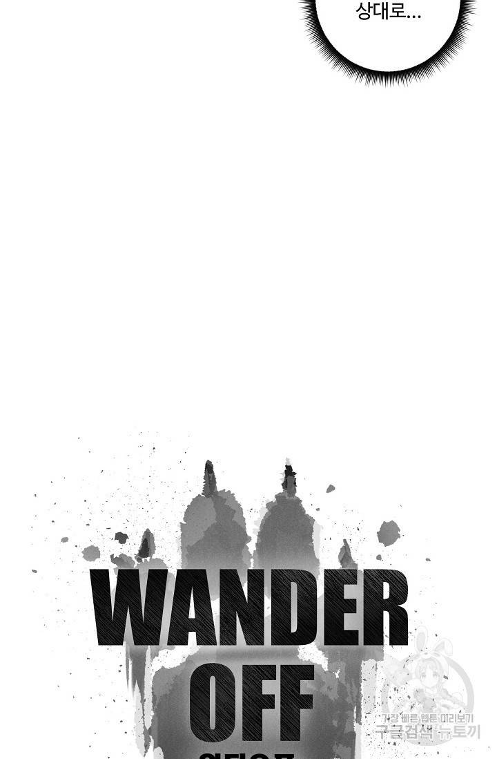 WANDER OFF(원더 오프) 4화 21