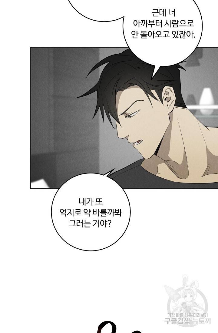 WANDER OFF(원더 오프) 4화 26