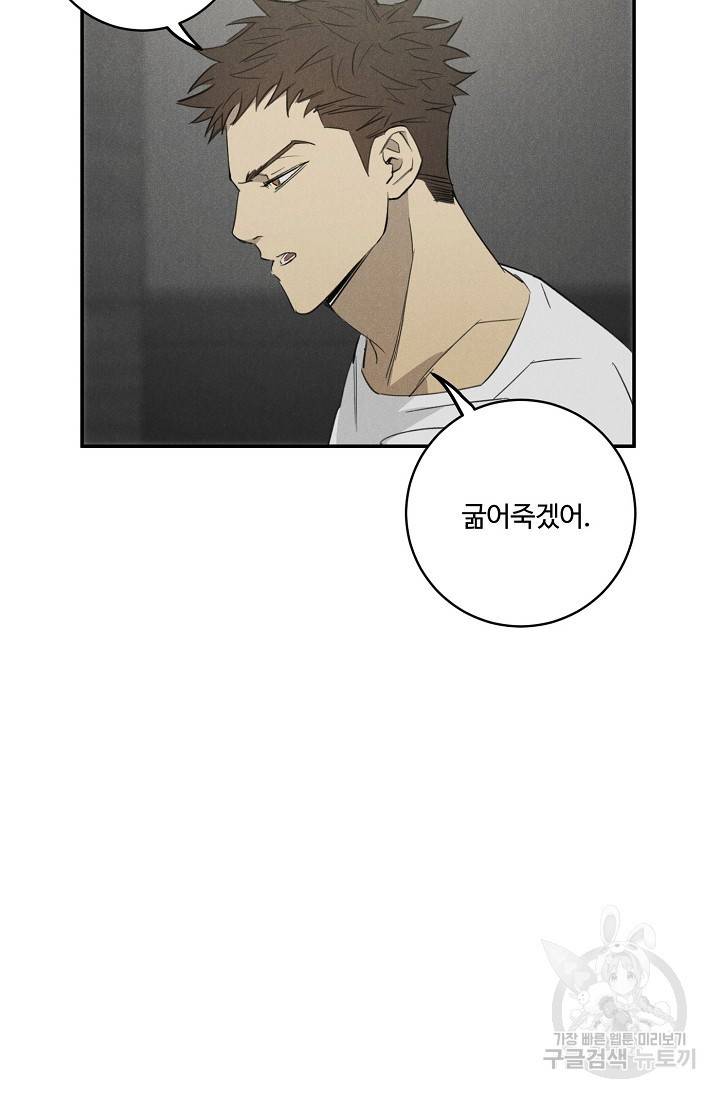 WANDER OFF(원더 오프) 4화 32