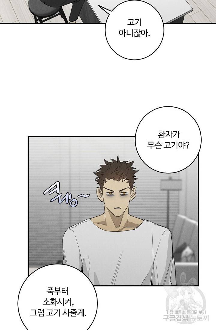 WANDER OFF(원더 오프) 4화 35