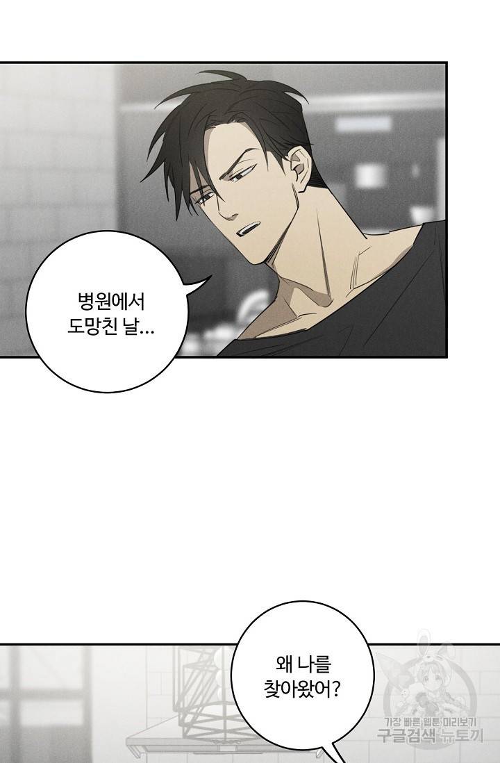 WANDER OFF(원더 오프) 4화 38