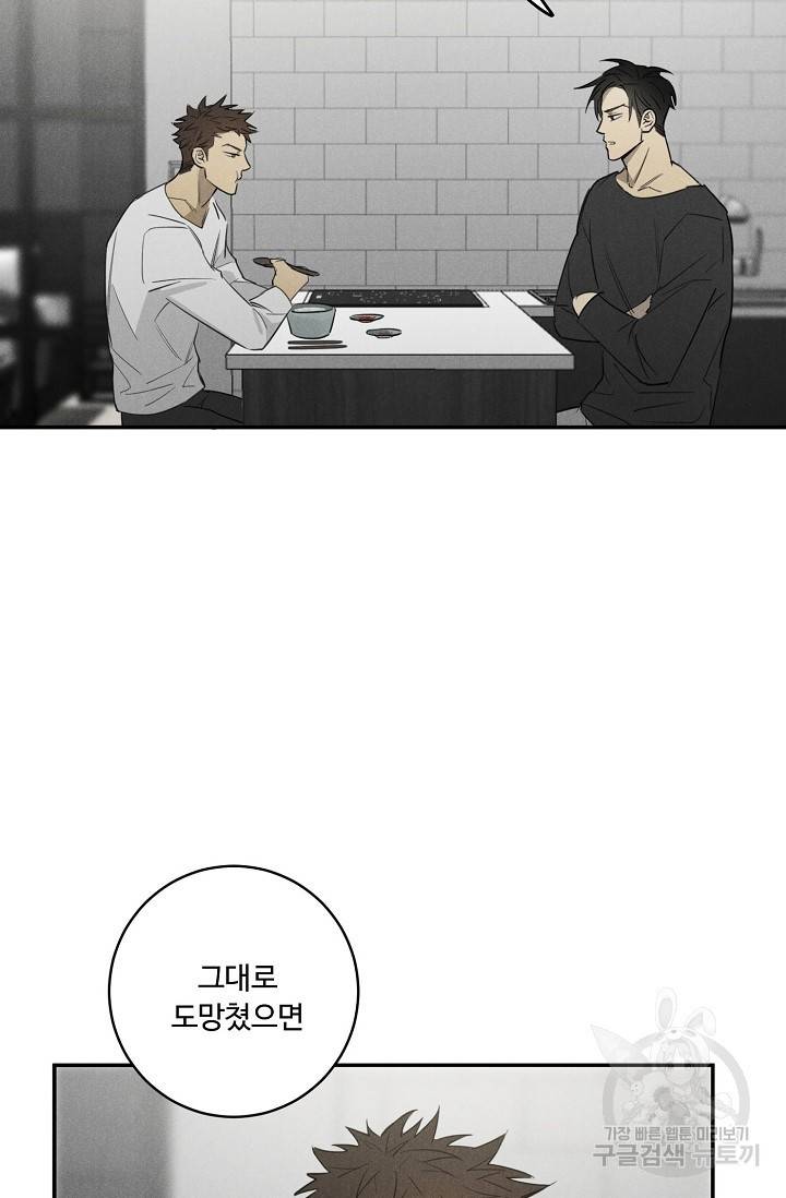 WANDER OFF(원더 오프) 4화 39