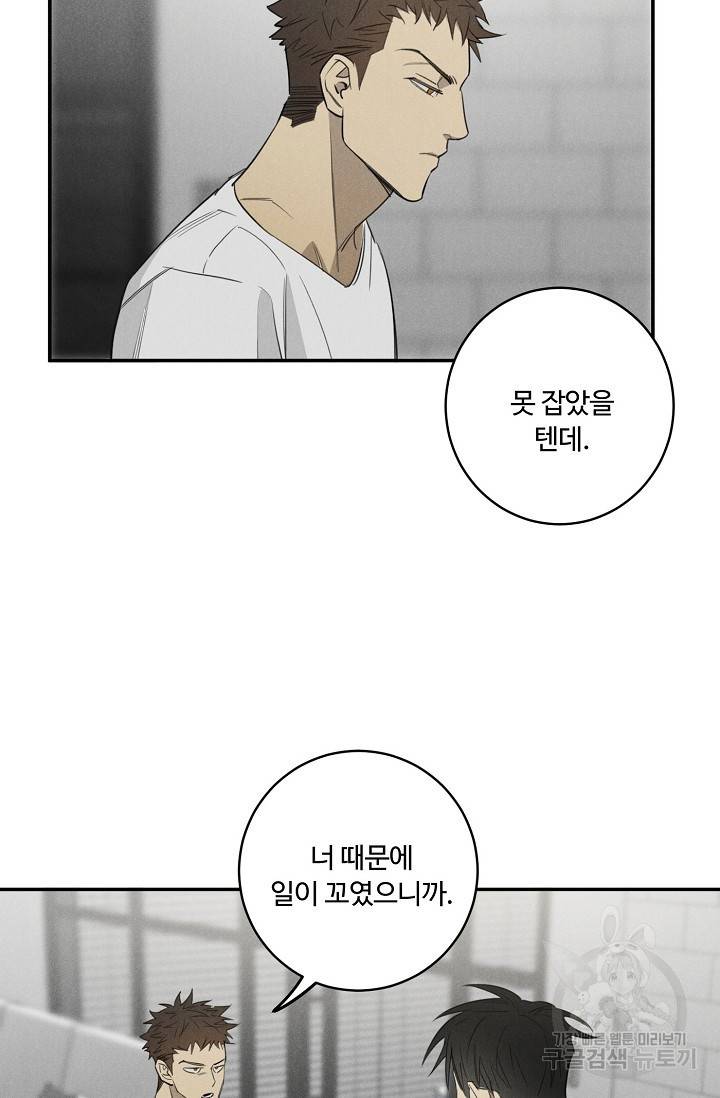 WANDER OFF(원더 오프) 4화 40