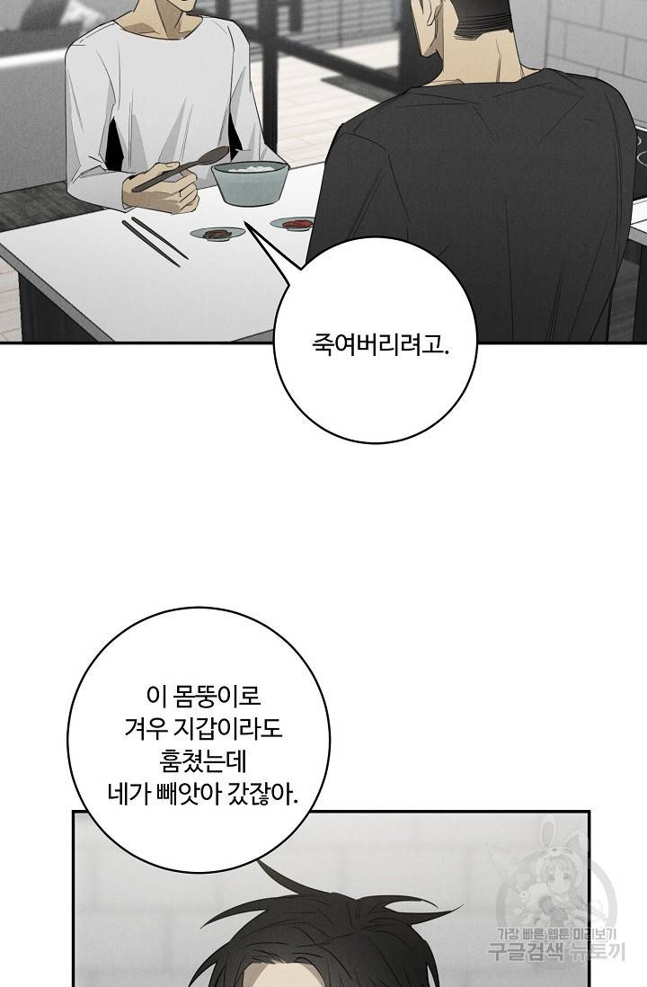 WANDER OFF(원더 오프) 4화 41