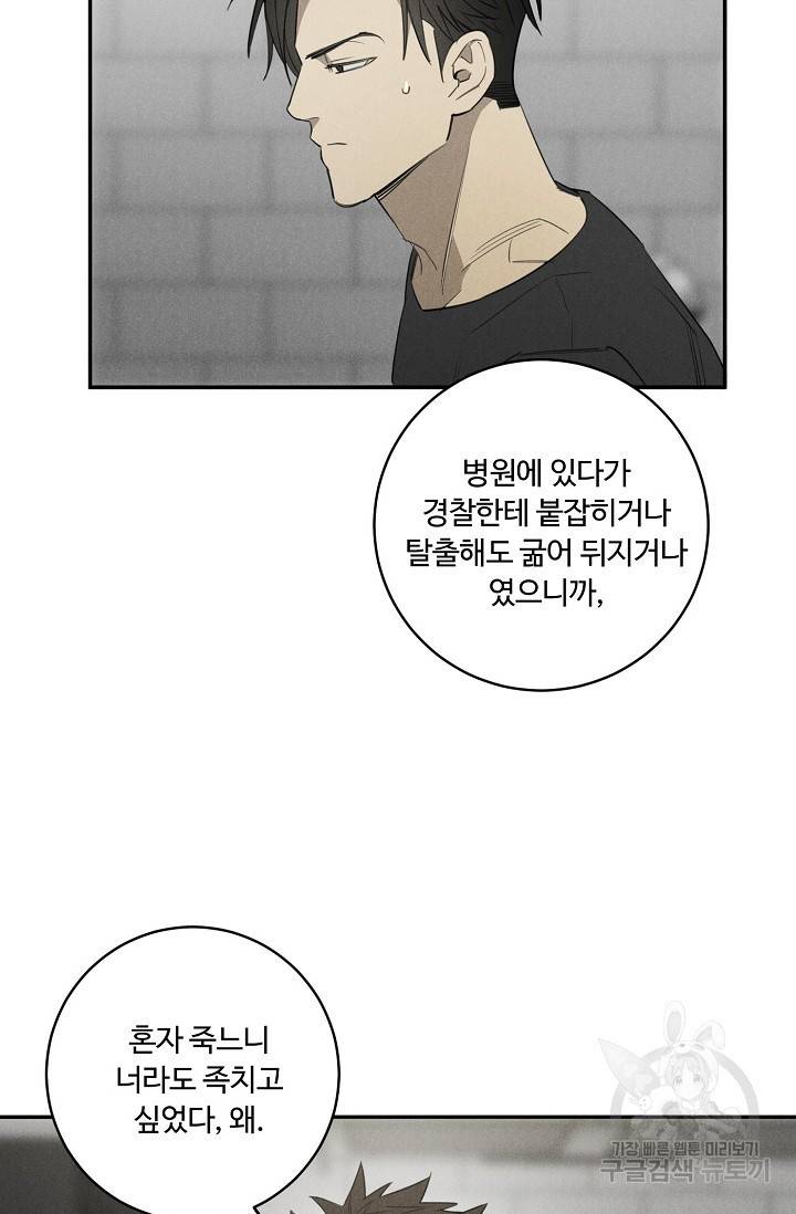 WANDER OFF(원더 오프) 4화 42