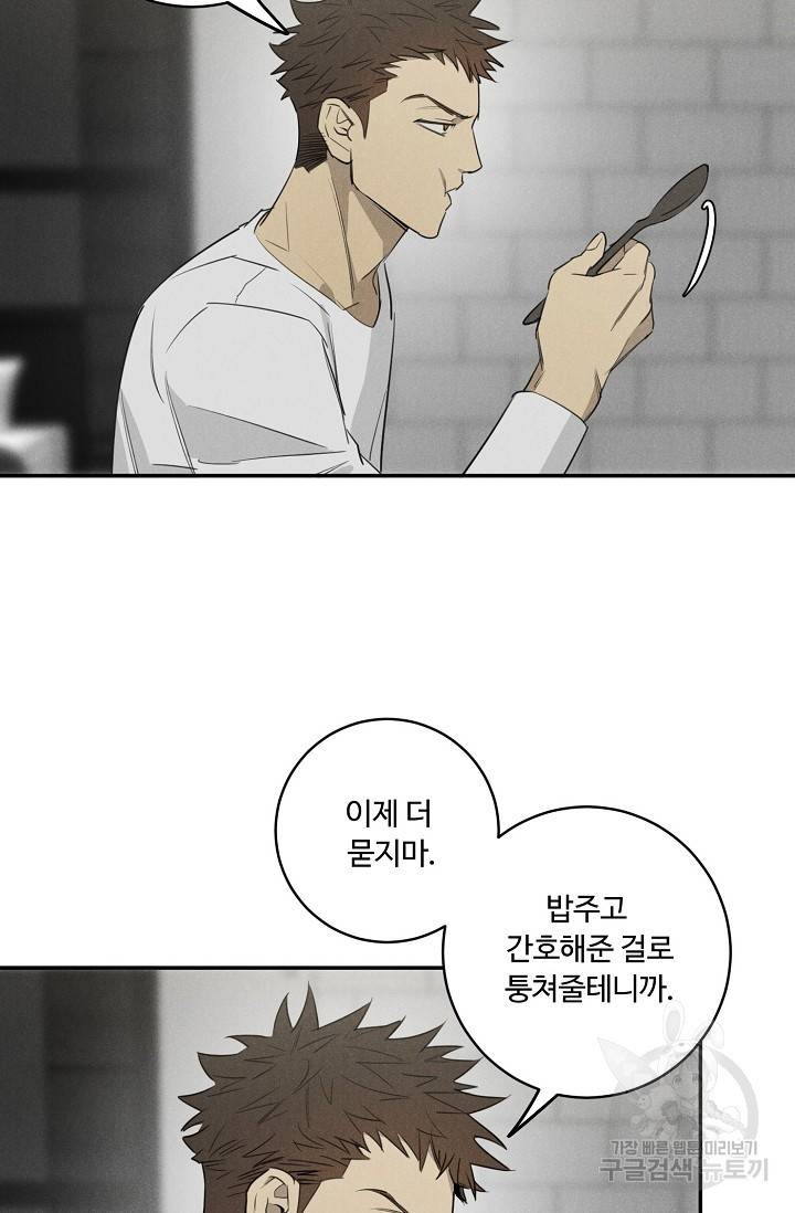 WANDER OFF(원더 오프) 4화 43