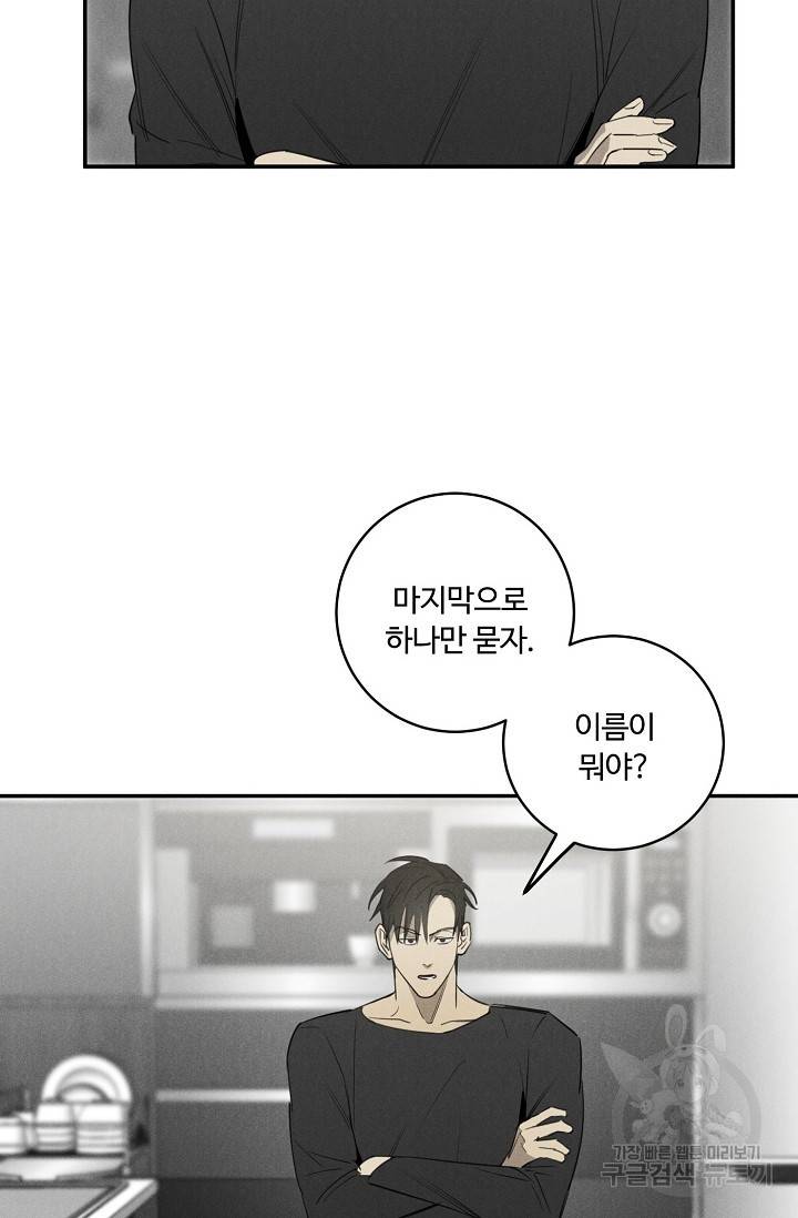 WANDER OFF(원더 오프) 4화 45