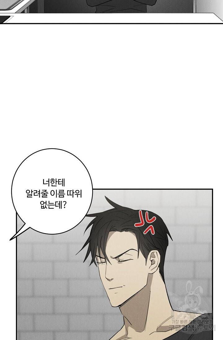WANDER OFF(원더 오프) 4화 46