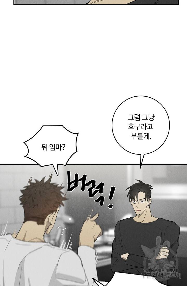 WANDER OFF(원더 오프) 4화 47