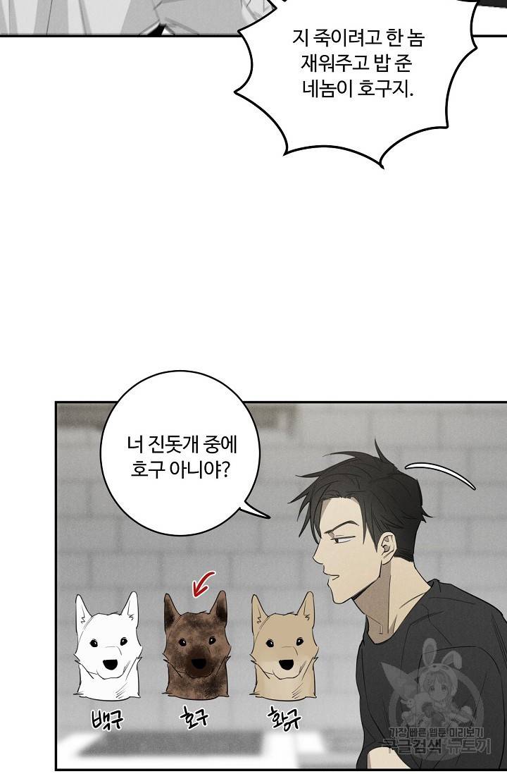 WANDER OFF(원더 오프) 4화 48