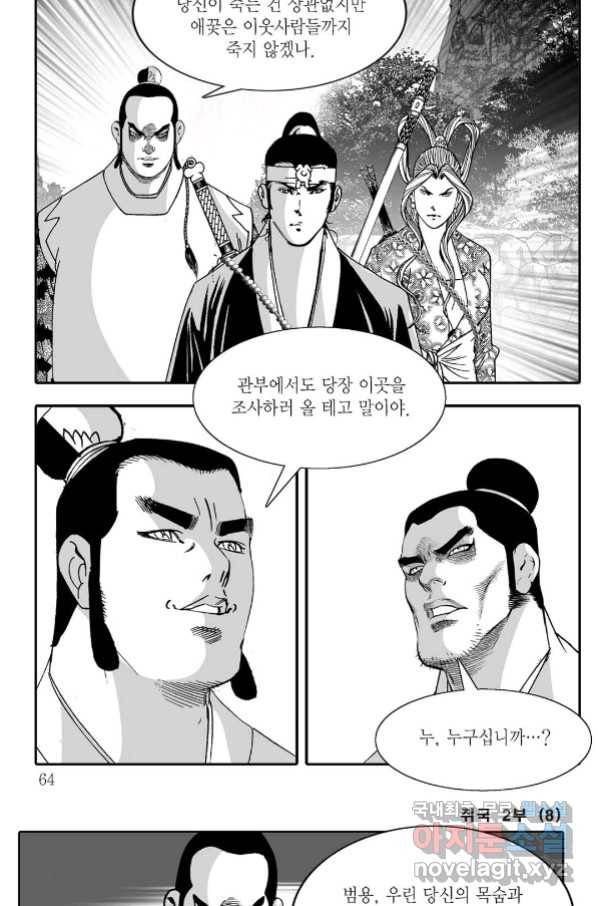 취국  76화 3