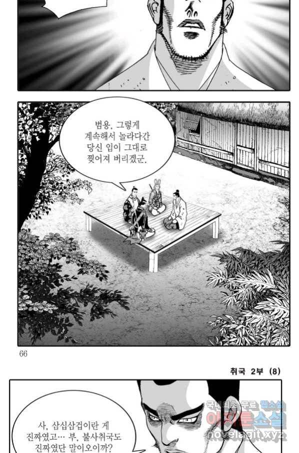 취국  76화 5