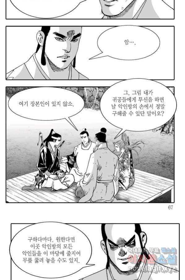 취국  76화 6