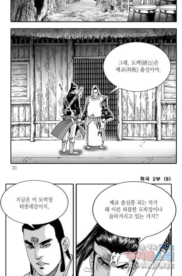 취국  76화 9