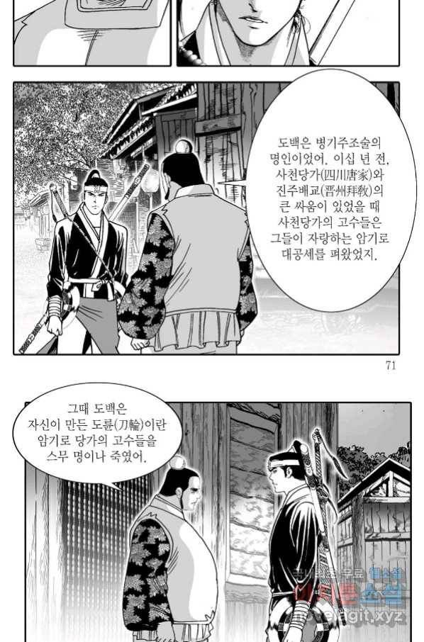 취국  76화 10