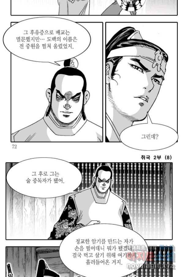 취국  76화 11