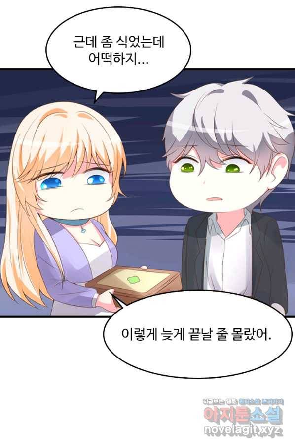 남주가 미모를 숨김 55화 1