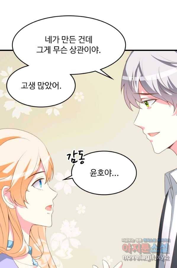 남주가 미모를 숨김 55화 2