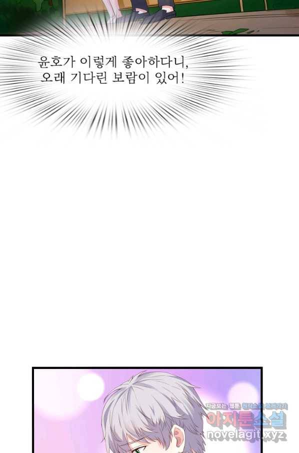 남주가 미모를 숨김 55화 13