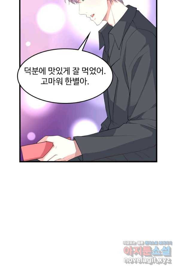 남주가 미모를 숨김 55화 14