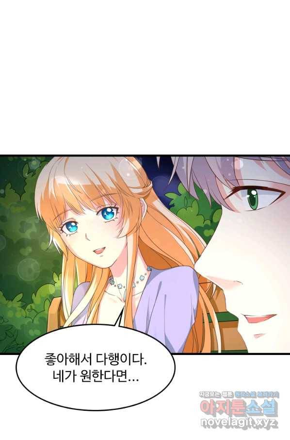 남주가 미모를 숨김 55화 15