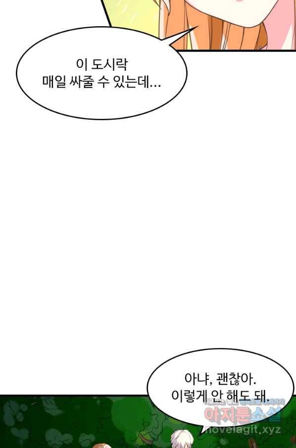 남주가 미모를 숨김 55화 17