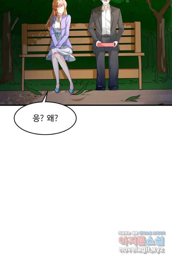 남주가 미모를 숨김 55화 18
