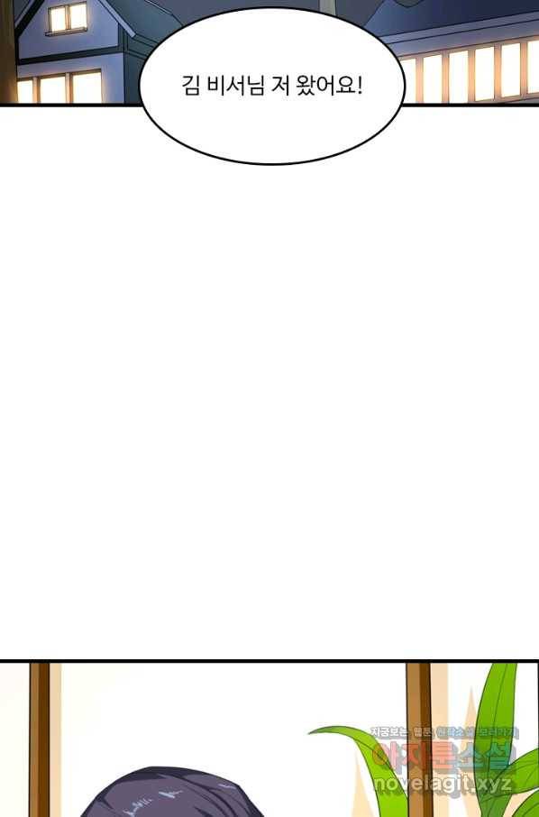 남주가 미모를 숨김 55화 23