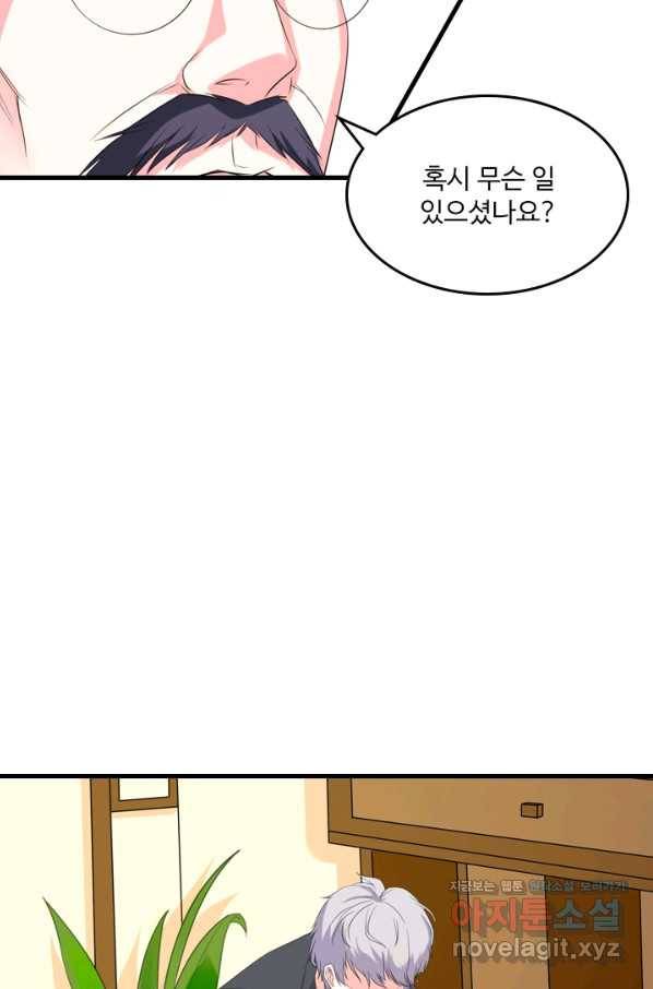 남주가 미모를 숨김 55화 26