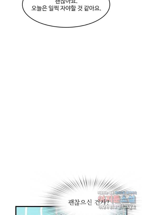 남주가 미모를 숨김 55화 31
