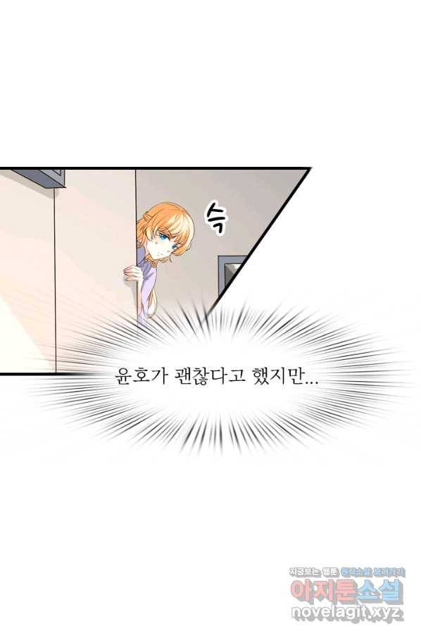 남주가 미모를 숨김 55화 39