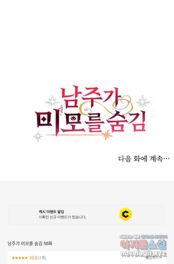 남주가 미모를 숨김 55화 49